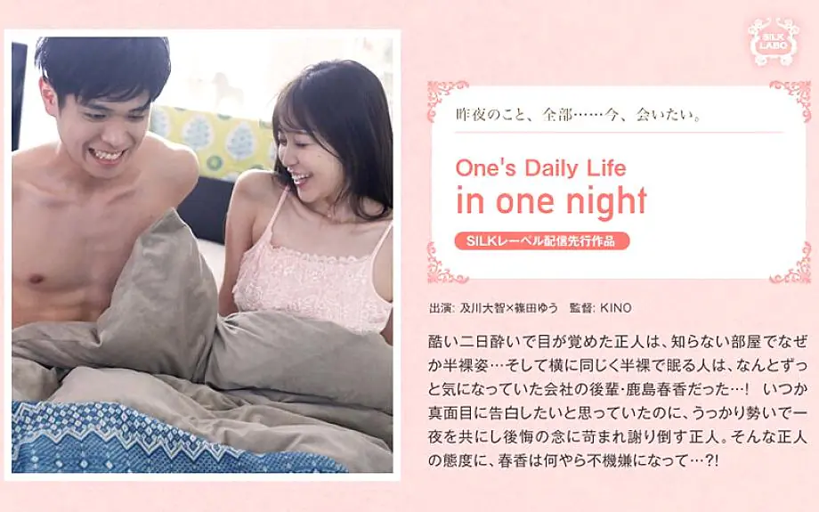 SILKS-013 ในหนึ่งคืนกับรุ่นน้อง