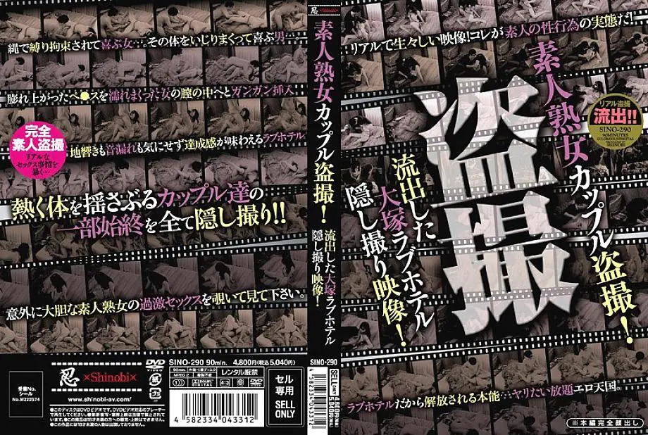 SINO-290 คู่รักวัยผู้ใหญ่มือสมัครเล่นแอบถ่าย Otsuka Love Hotel