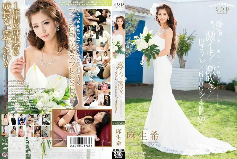 STAR-449 สุดคึก!เป่า!12คอสเพลย์!6เย็ด!4ชม.SP Nozomi Aso