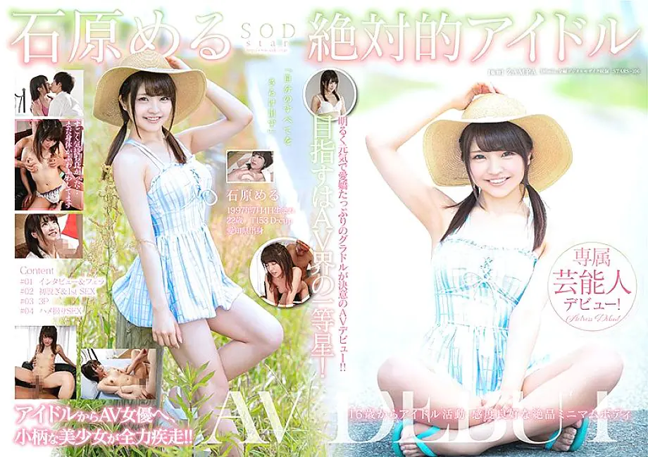 STARS-106 Meru Ishihara ไอดอลเด็ดเปิดตัว AV