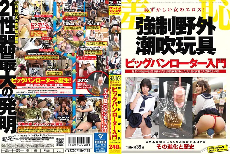 SVOMN-085 อายจัง! อีโรติกดาราเอวีอาย แข็งแกร่ง●ของเล่นฉีดน้ำกลางแจ้ง