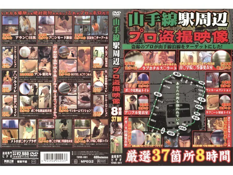 TOVX-001 แอบถ่ายรอบสถานีรถไฟยามาโนเตะ มือโปร