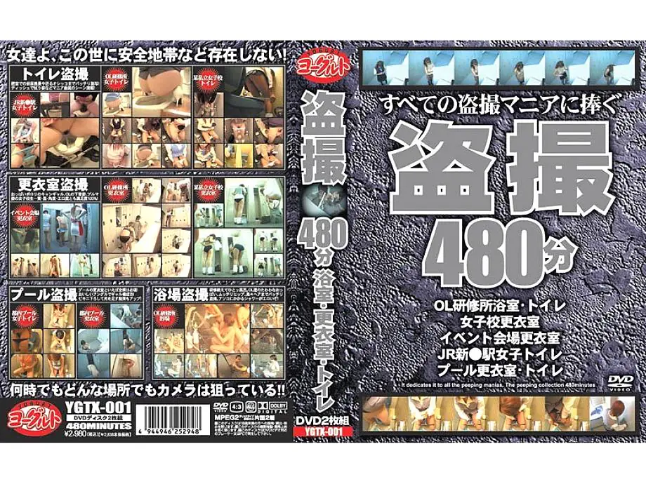 YGTX-001 การแอบดูสุดยอด