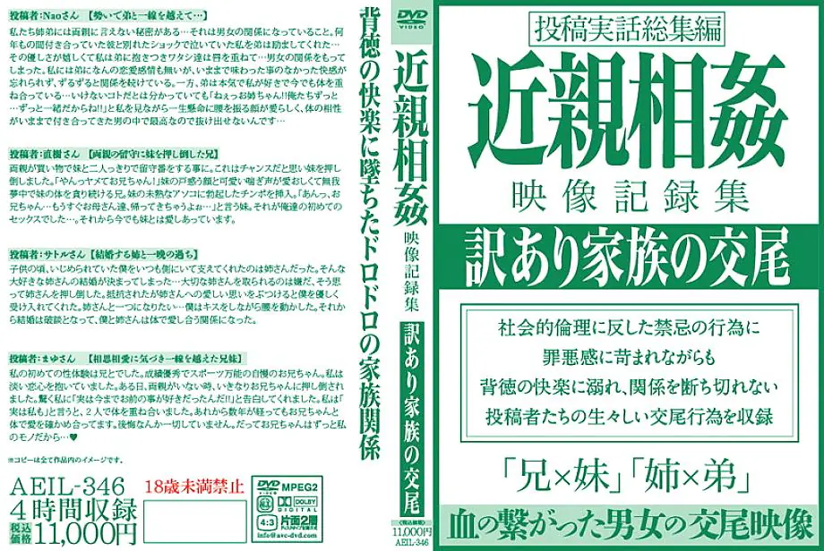 AEIL-346 คอลเลกชันร่วมประเวณีครอบครัวต้องห้าม