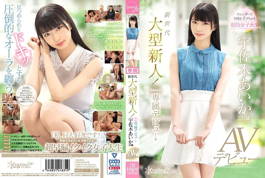 CAWD-006 ไอด้า อุซางิ สาวมหาลัยน่ารักเปิดตัวสุดพิเศษ!