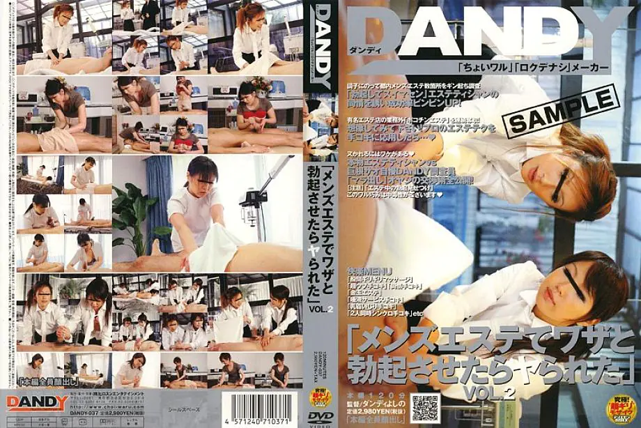 DANDY-037 ผมแข็งตอนนวดร้านเอสเธติกชายแล้วโดนเย็ด VOL.2