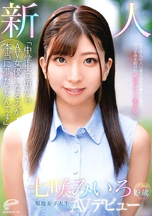 DVDMS-714 สาวน่ารักฝันอยากเป็นดาราAVมาตั้งแต่สมัยเรียน