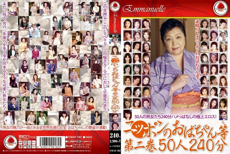 EMAF-162 ป้าญี่ปุ่น 50 คน 240 นาที เล่ม 2
