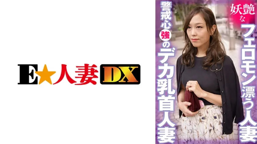 EWDX-404 สาวหมวยแต่งงานหัวนมใหญ่จุ่น ไร้ขนหี敏感สุด