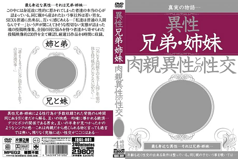 IQGL-001 พี่น้องต่างเพศรักต้องห้าม