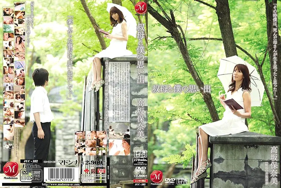 JUC-182 ความทรงจำกับป้า โฮนามิ ทาคาซากะ