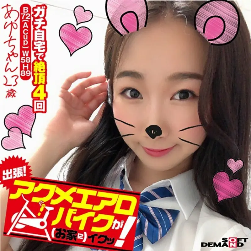 KKTN-005 ทริปธุรกิจ! จักรยานไฟฟ้าที่บ้าน Ayu Kumano 23 ปี