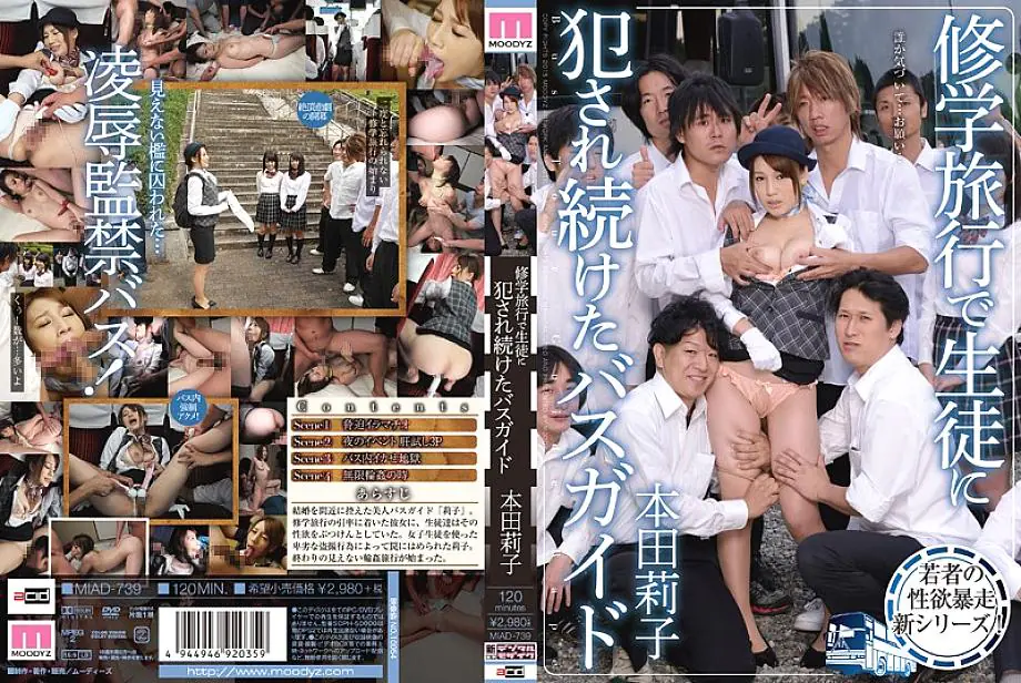 MIAD-739 ไกด์รถบัส ริโกะ ฮอนดะ ถูกนักเรียนลวนลามทัศนศึกษา