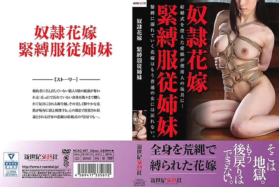 NCAC-057 เจ้าสาวลูกพี่ลูกน้องถูกมัดเป็นของเล่น