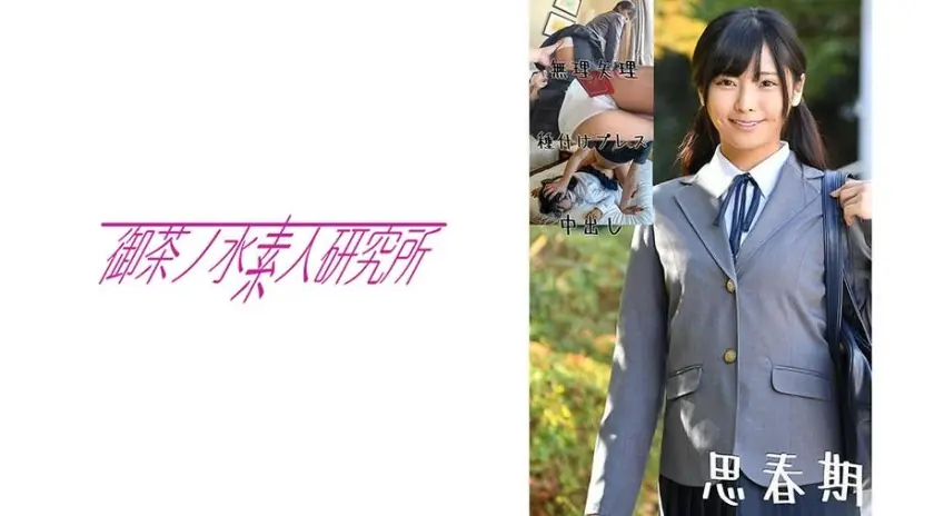 OCHA-087 ศูนย์ สาวยูนิฟอร์มโดนลักพาตัว