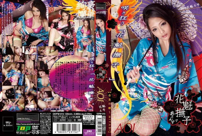 ODFM-015 Oiran Nadeshiko และ Oiran หมายเลข 4 – Miyama Aoi