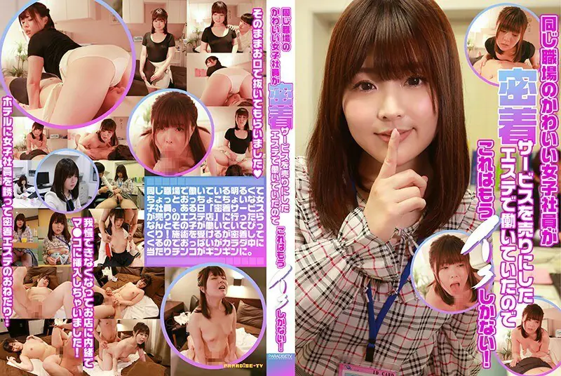 PARATHD-2757 พนักงานสาวน่ารักที่ร้านเสริมสวยใกล้ชิดสุดๆ