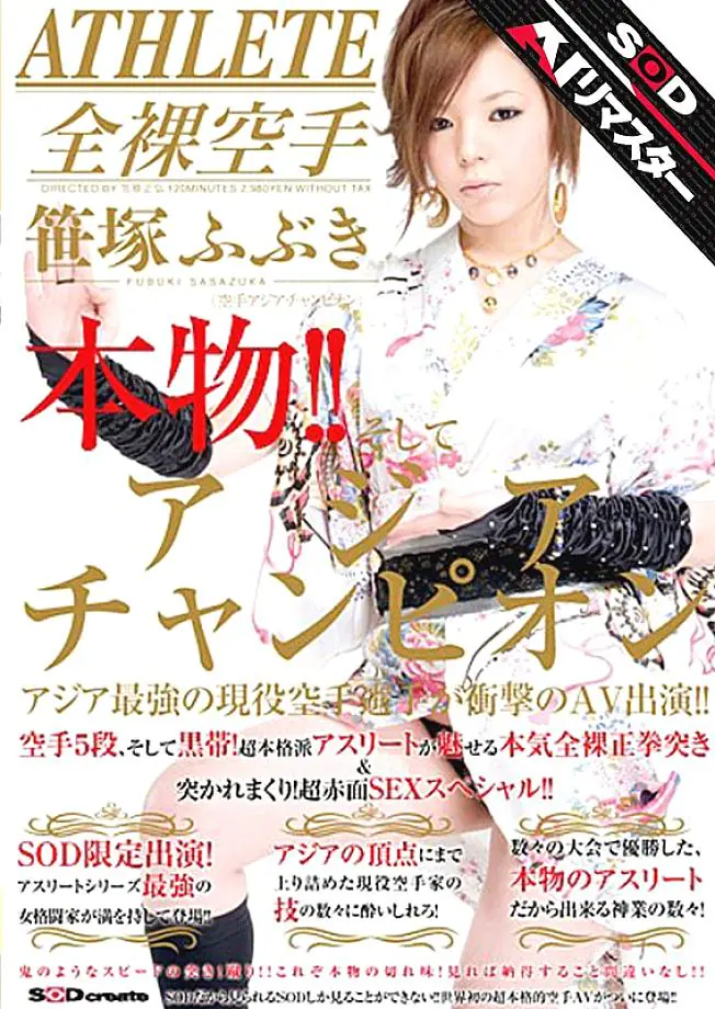 SDMS-355 แชมป์เอเชีย นักคาราเต้สาวสุดแกร่ง