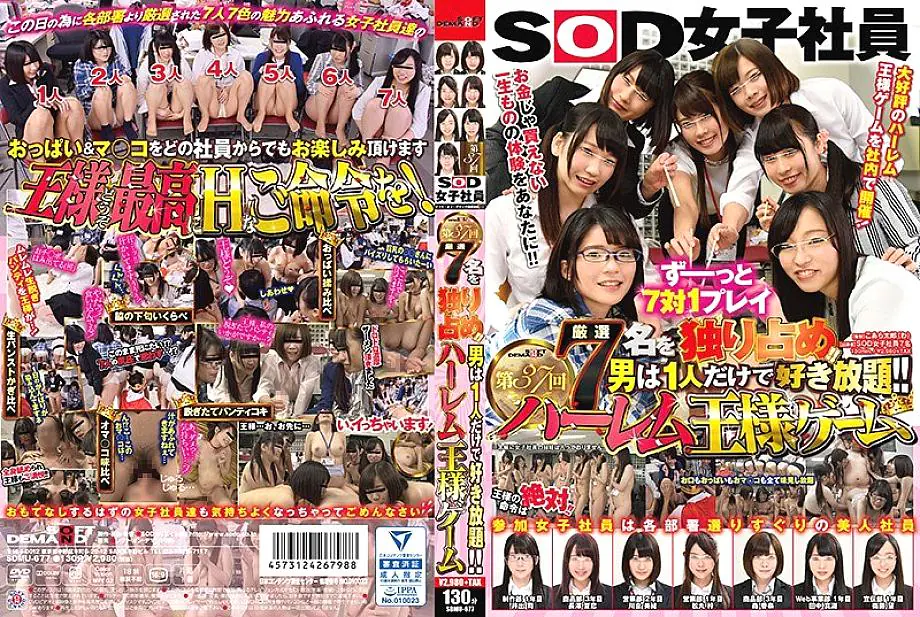 SDMU-677 สาวออฟฟิศ 7 คน เย็ดกินไม่อั้น