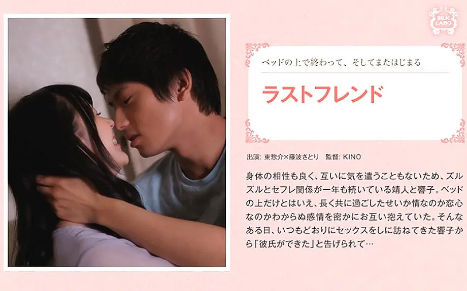 SILKS-018 เพื่อนคนสุดท้าย