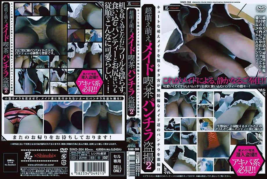 SINO-304 สาวเมดคาเฟ่ moe moe แอบถ่ายกางเกงใน 2