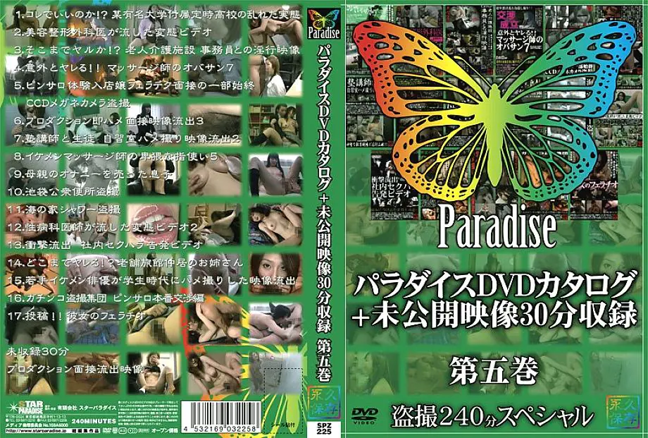 SPZ-225 Paradise DVD คาตาล็อก + วิดีโอไม่เคยปล่อย 30นาที บันทึกเสียง เล่ม 5