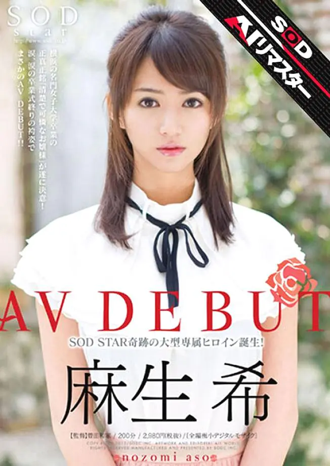 STAR-362 Nozomi Aso AV Debut ซับไทย