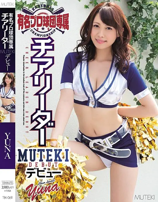 TEK-069 เชียร์ลีดเดอร์ MUTEKI ยูนะ เปิดตัวทีมเบสบอลดัง