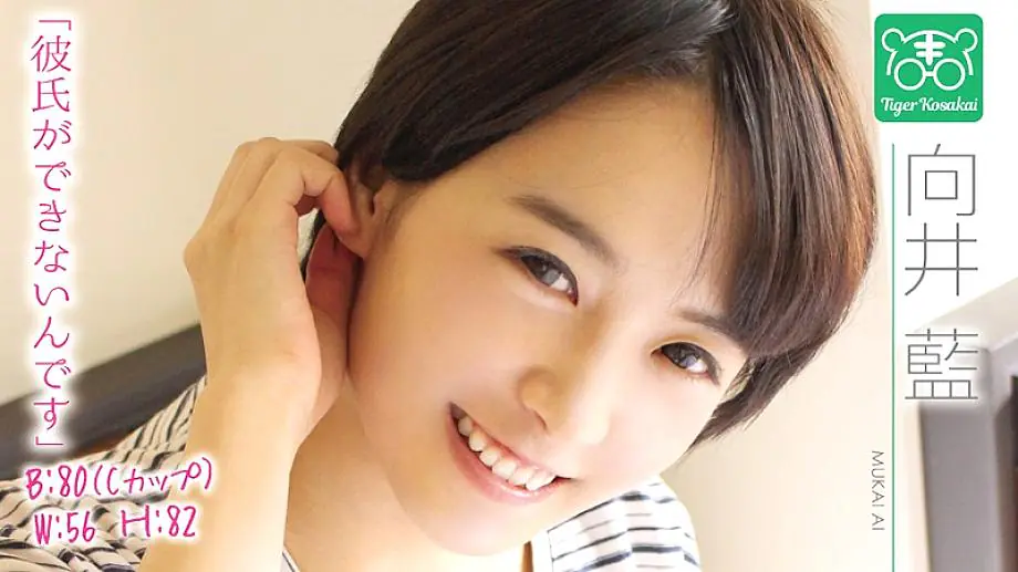 TIGR-006 Ai Mukai กับผู้กำกับ Tiger Kosakai ปรึกษาชีวิต