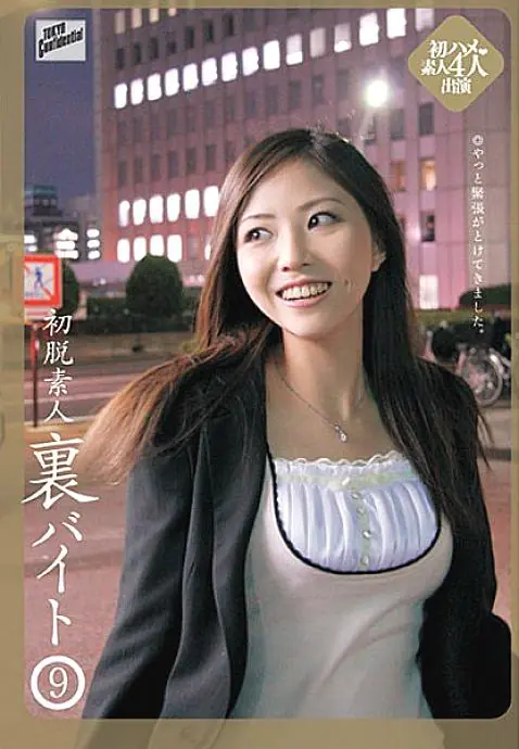 TYOC-031 แบ็คไบต์ 9 สาวสมัครเล่นครั้งแรก