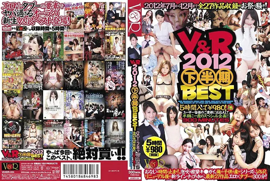 VANDR-024 V&R 2012 ครึ่งหลัง BEST