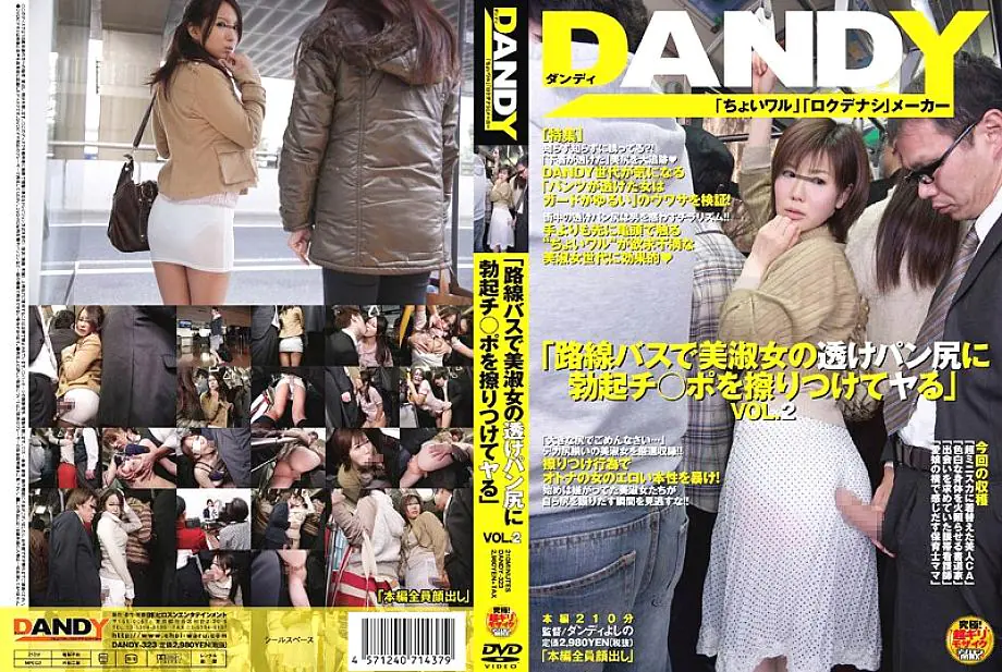 DANDY-323 ถูจู๋แข็งทับก้นโปร่งแสงของสาว AV สุดสวย