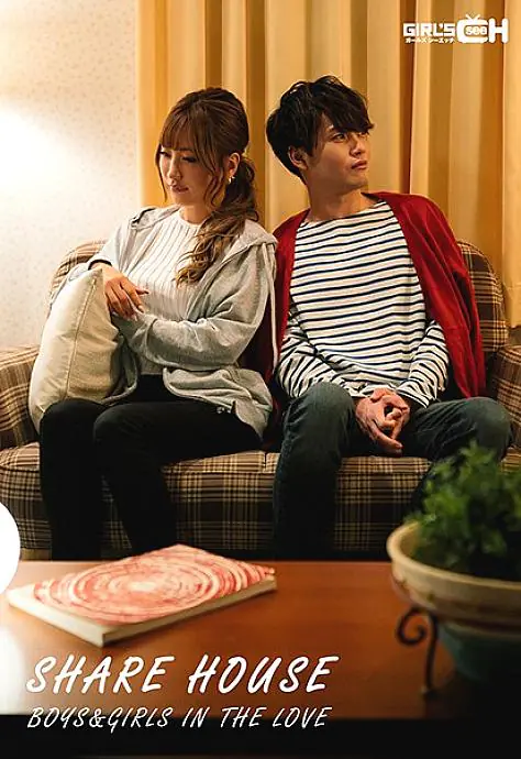 GCPR-001 บ้านแบ่งปัน เด็กชายและเด็กหญิงในความรัก