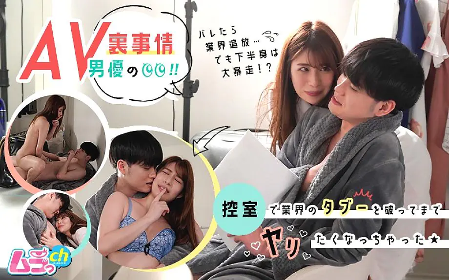 GRMR-004 เบื้องหลัง AV! นักแสดงชายกับสาวสุดต้องห้าม