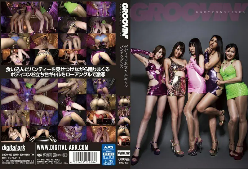 GROO-022 Aya Kisaki Gal กระโปรงรัดตูดเต้น
