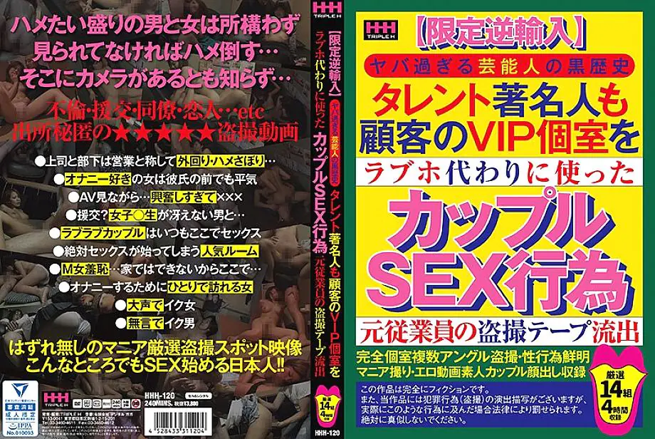 HHH-120 [นำเข้าใหม่] สปายเซ็กส์คู่รักญี่ปุ่น