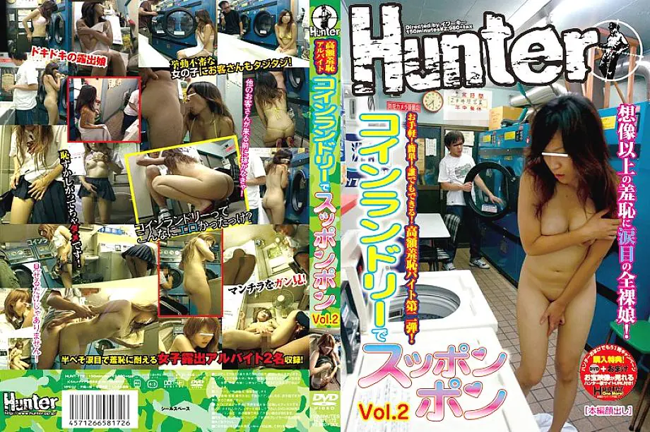 HUNT-172 Supponpon VOL.2 รับจ้างซักผ้านอกเวลาแพงๆ สาวไมโครบิกินิ
