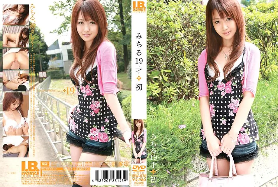IBW-078 มิจิรุ 19 ปี แรก AV