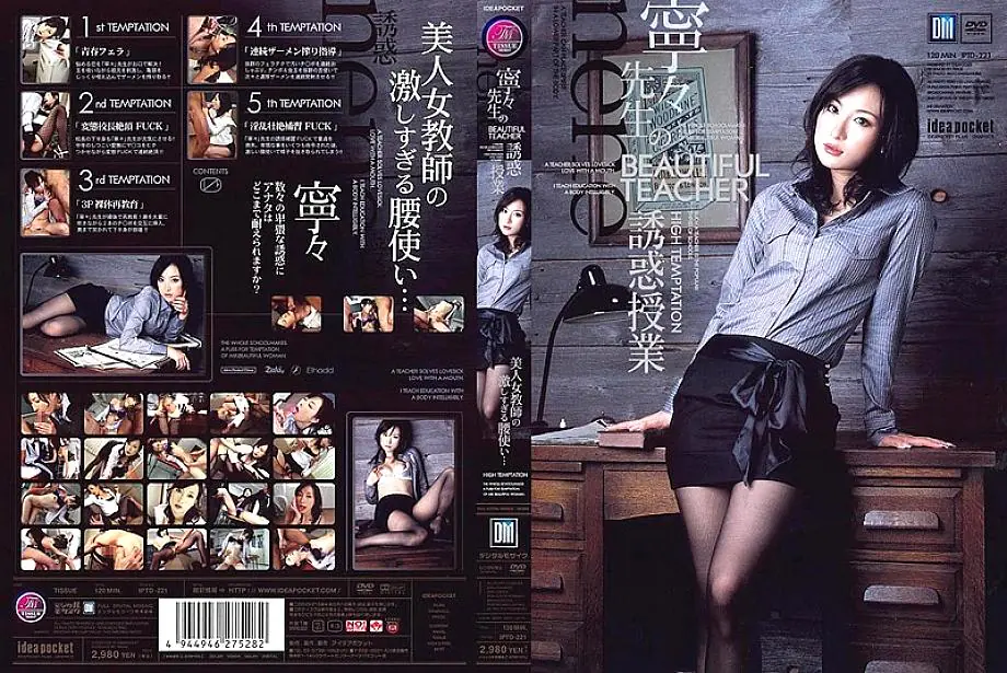 IPTD-221 ชั้นเรียนล่อลวงสุดเสียวของเนเนะเซนเซย์