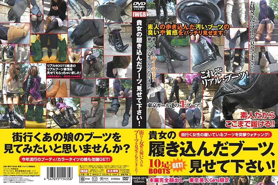 IWGB-021 โชว์รองเท้าบู๊ตสาวน่ารัก10คน!