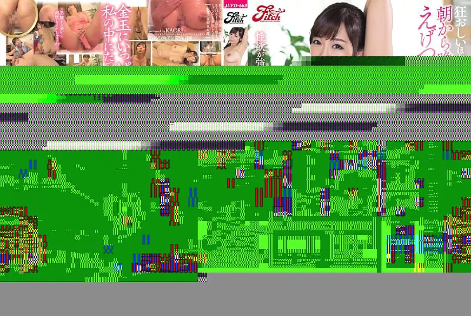 JUFD-663 KAORI ขอน้ำกามแบบดิบเถื่อนจากช่องคลอด