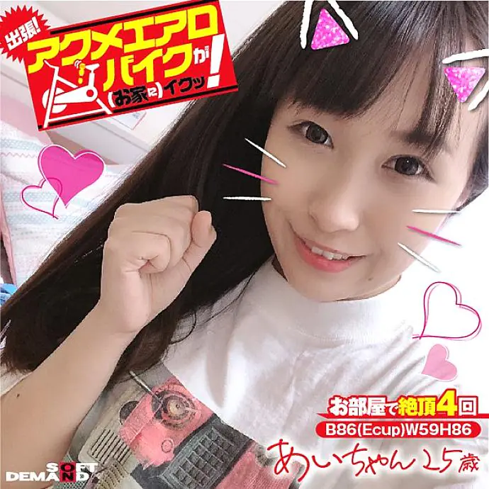 KKTN-015 จักรยานออกกำลังกายสุดพิเศษที่บ้าน! ไอ คายามะ อายุ 25 ปี