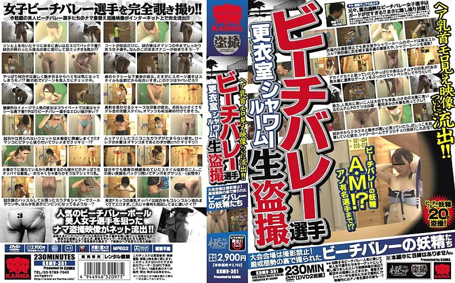 KRMV-361 นักวอลเลย์บอลชายหาด ห้องเปลี่ยนเสื้อผ้า ห้องอาบน้ำ แอบดู