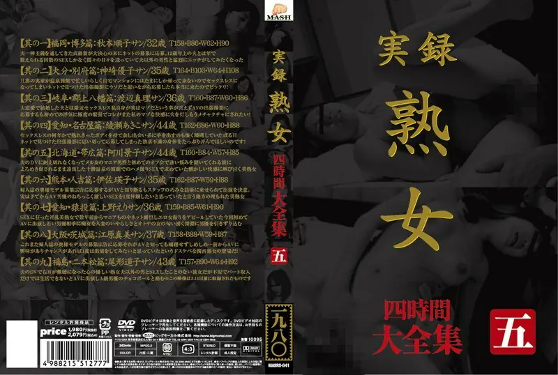 MASRS-041 เรื่องจริงดาราเอวีวัยกลางคน ผลงานสมบูรณ์ สี่ชั่วโมงห้า