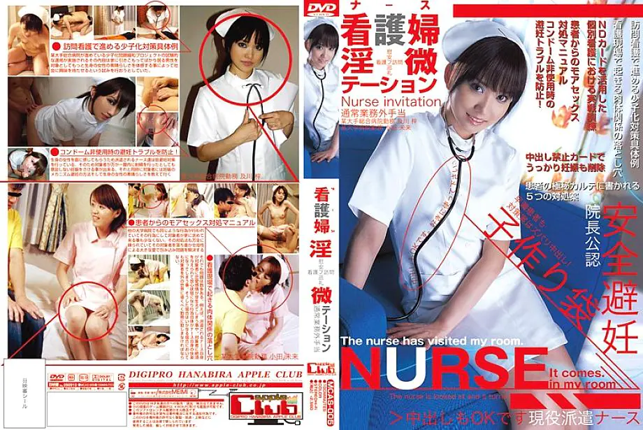 MCAS-005 พยาบาลเยี่ยมบ้านแก้ปัญหาลูกน้อย