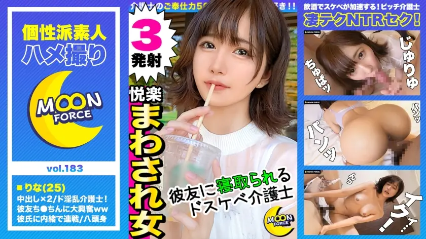 MFC-183 “เราโดนจู๋ดิบ…♪” แฟนสาวเรียบร้อยสะอาดล้มลงไปหมดเลย