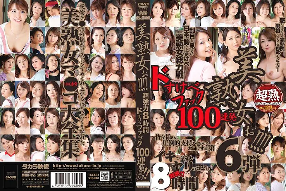 MGHT-055 สาวใหญ่สุดสวย โดสึเกะเบะ 8 ชั่วโมง เย็ด 100 นัด