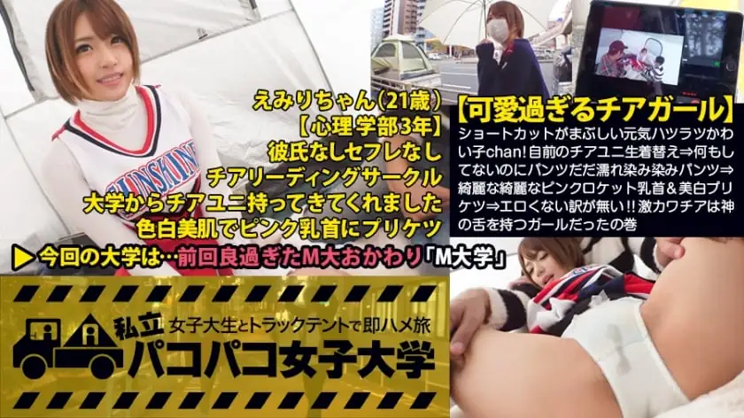 MIUM-162 เชียร์ลีดเดอร์น่ารักสุดๆ “เซ็กส์สุดพึงพอใจ” ชาน