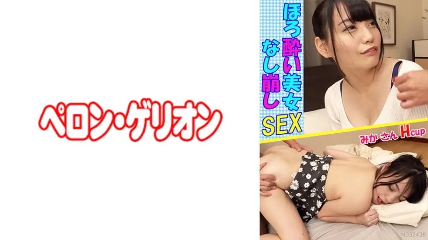 PRGO-059 มิกะซัง คัพ H เมาแล้วเย็ดไม่ยั้ง