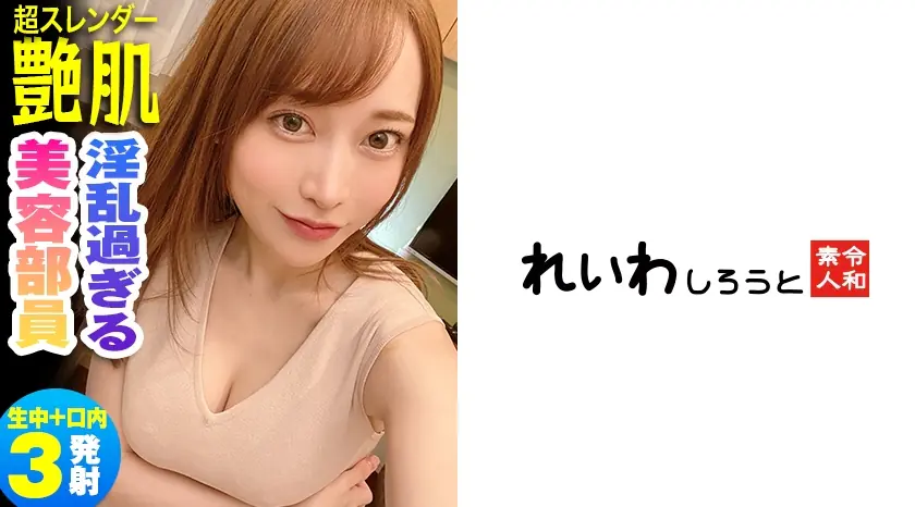 REIW-108 อลิซ สาวน่ารักผิวขาวเพรียว